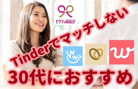 Tinder(ティンダー)でマッチしないのは仕組みが原因！3つの理由。